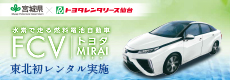 トヨタ MIRAIミライ