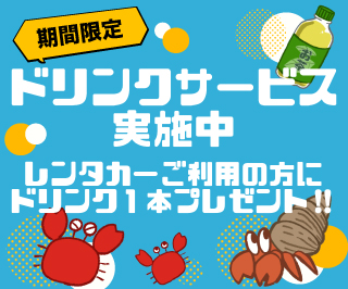 ドリンクサービス全店舗で実施中！（8月31日(月)まで）