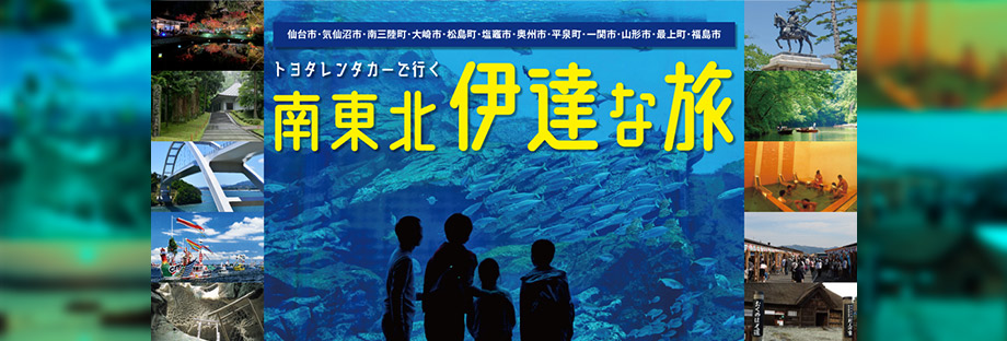 トヨタレンタリース仙台