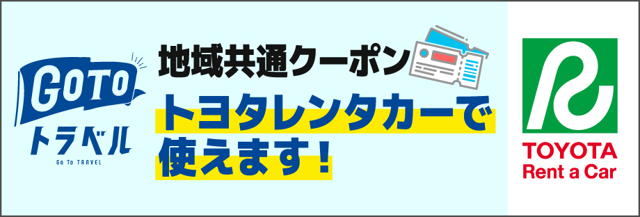 トヨタレンタリース仙台