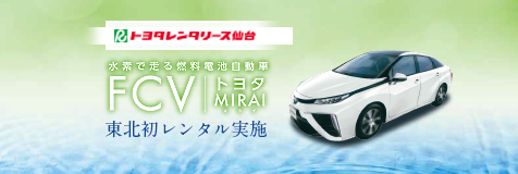 トヨタレンタリース仙台